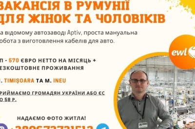 Робота на автозаводі Aptiv в Румунії,RO