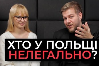 Легальність перебування українців у Польщі