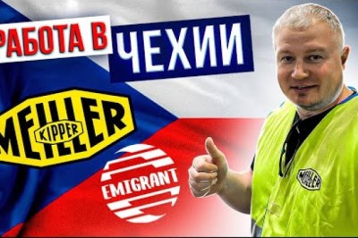 Завод Meiller Kipper,CZ,Чехія