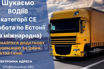 Водії категорії С Е в Естонію Estonia EE