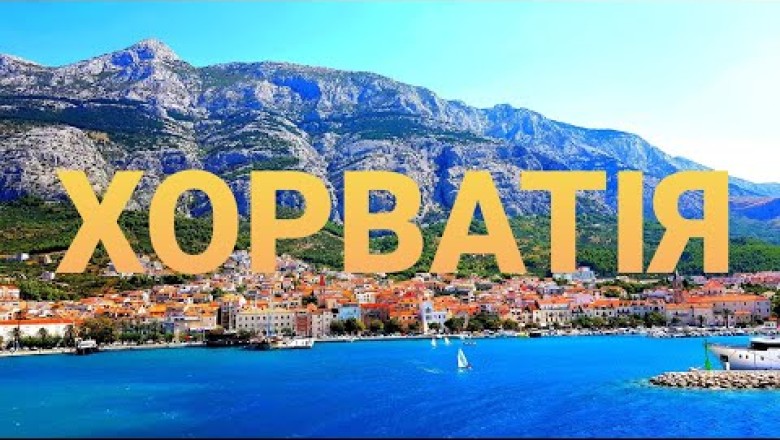 ХОРВАТІЯ. ТОП 10 локацій куди поїхати