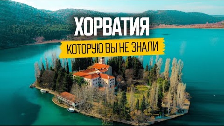 Життя та відпочинок у Хорватії: все, що потрібно знати