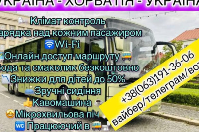 Прямі автобусні рейси Україна-Хорватія-Україна